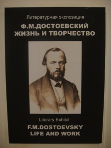 Dostoyevsky's poster